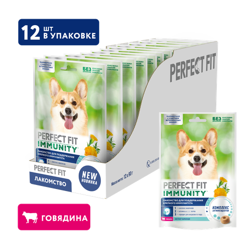 Perfect Fit Immunity лакомство для собак, для иммунитета, говядина и экстракт бархатцев (12шт в уп) 90 гр фото, описание