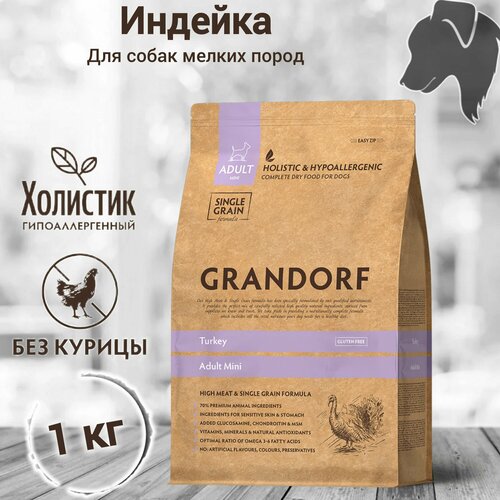 Сухой корм Grandorf 1кг Индейка для собак мини пород от 1 года. Низкозерновой, холистик. фото, описание