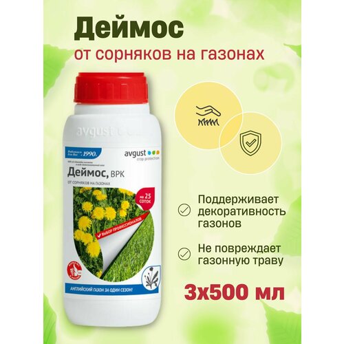 Деймос, ВРК AVGUST от сорняков на газонах, защищает газон от сорняков 500 мл Август, 3уп фото, описание