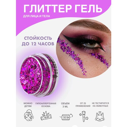 Queridos Glitters ГлиттерГель. Блёстки для лица и тела. Цвет 