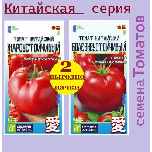 Семена Алтая Томат Китайский Болезнеустойчивый+ Жароустойчивый (2 пачки) фото, описание