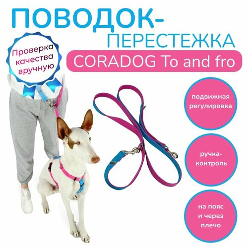 Поводок-перестежка с ручкой контролем и подвижным кольцом, CORADOG To and fro, длина 2,5 м, для маленьких пород собак цвет розовый, голубой фото, описание