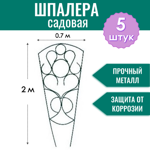 Шпалера садовая декоративная Букет h-1.9 м (5 штук), металлическая в ПВХ оболочке d10 мм фото, описание