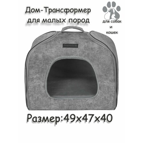 Домик для собак трансформер Элит серебристый Dogmoda 49х47х40 фото, описание