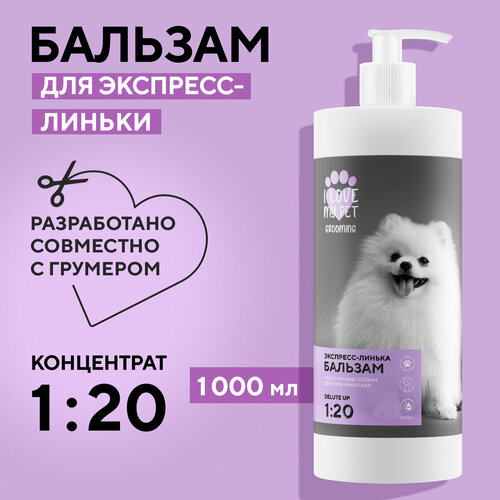 I LOVE MY PET Бальзам для шерсти для экспресс-линьки собак и кошек, профессиональный концентрат 1:20, 1000 мл фото, описание