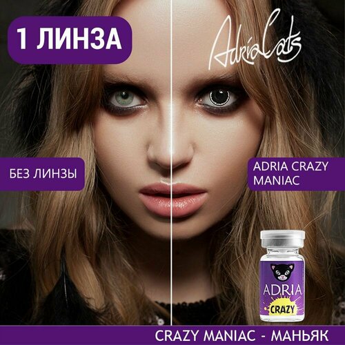 Контактные линзы ADRIA Crazy, 1 шт., R 8,6, D 0, maniac, 1 уп. фото, описание