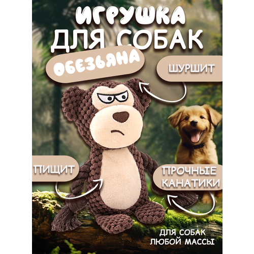 Игрушка для собак 