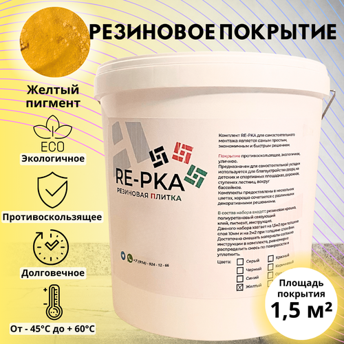 Резиновая крошка цвет желтый фото, описание