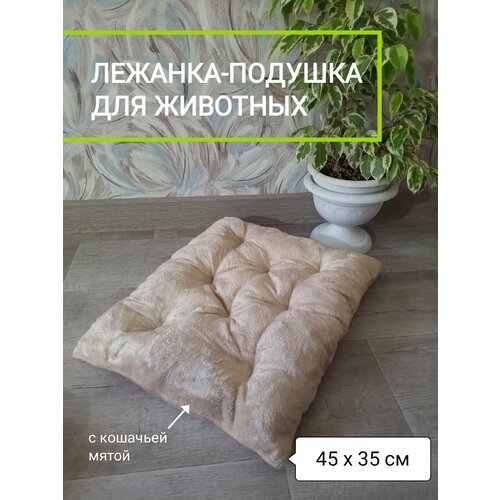 Лежанка коврик для кошек и собак, лежанка-подушка для животных 45х35 см . бежевый фото, описание