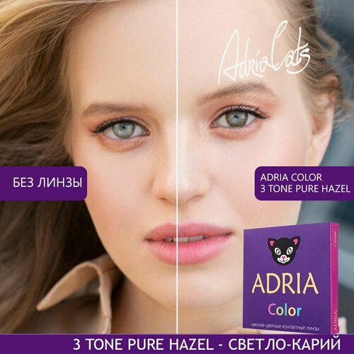 Контактные линзы ADRIA Color 3 tone, 2 шт., R 8,6, D -0,5, pure hazel, 1 уп. фото, описание