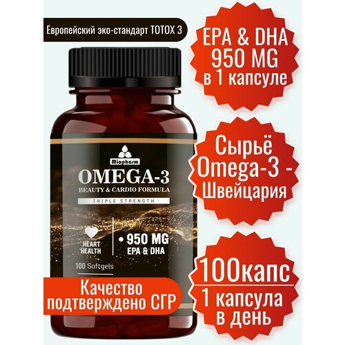 Омега 3 950 EPA & DHA 100 кап. Миофарм Omega, Omega-3 Premium, Премиум 100 капсул по 1650 мг, ультра концентрат фото, описание