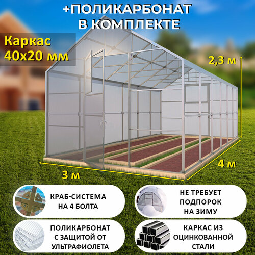 Теплица Двускатная (Поликарбонат в комплекте) 3 х 4 метра, оцинкованный каркас 40х20 мм - Домик Люкс фото, описание