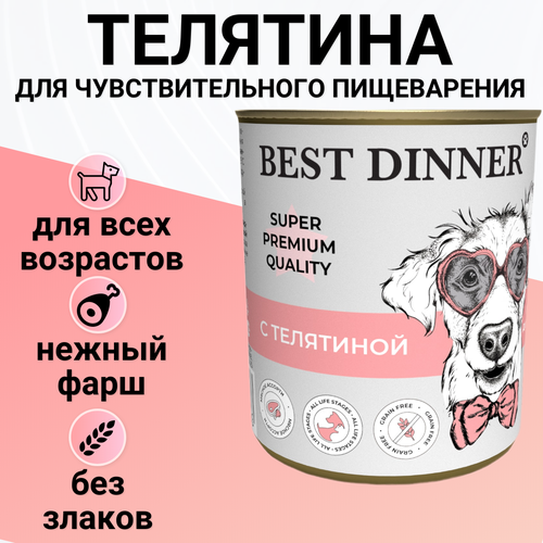 Влажный корм BEST DINNER 340гр Для любых щенков, мясные деликатесы с телятиной фото, описание