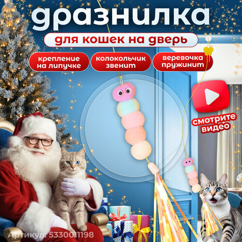 Игрушка для кошек интерактивная гусеница с лентами на липучке, фиолетовый фото, описание