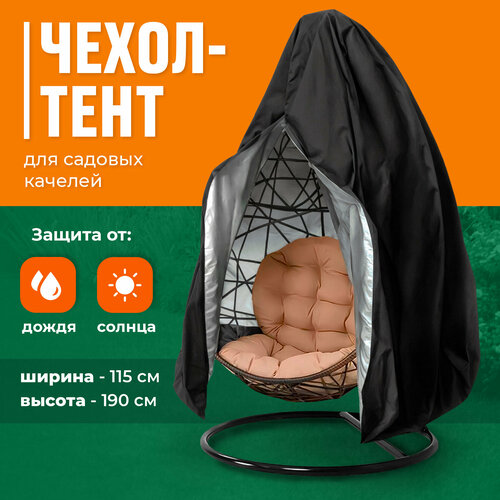 Чехол на качели садовые кокон для защиты от дождя, Birdhouse, Непромокаемый тент для подвесного кресла и садовой мебели на зиму фото, описание