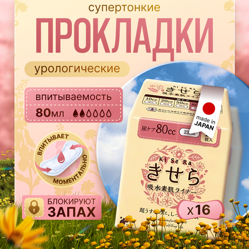 Прокладки урологические супертонкие для женщин LiveDo 