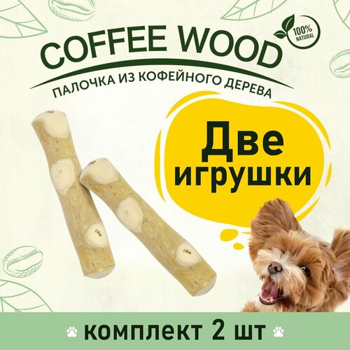 Игрушка для собак COFFEE WOOD 