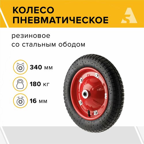 Колесо для тачки / тележки пневматическое 3.00-8, диаметр 340 мм, ось 16 мм, подшипник, PR 2401-16 фото, описание