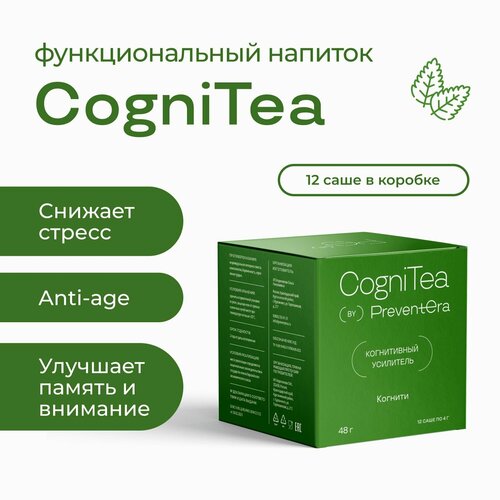 Когнитивный усилитель CogniTea Когнити PreventEra, пищевая добавка для оптимизации работы мозга, концентрации, памяти и скорости мышления, биорегулятор, стрессопротектор, антиоксидант, 12 саше фото, описание