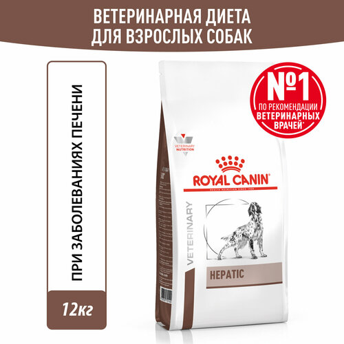 Корм для поддержания функции печени Royal Canin Hepatic HF 16 Canine (Гепатик) сухой диетический, 12 кг фото, описание