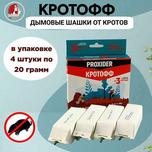 Кротофф средство от кротов и землероек, 4 шашки фото, описание