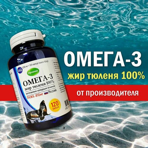 Омега 3 жир тюленя 100%, витамины A, D, E, сквален, 120 капсул фото, описание