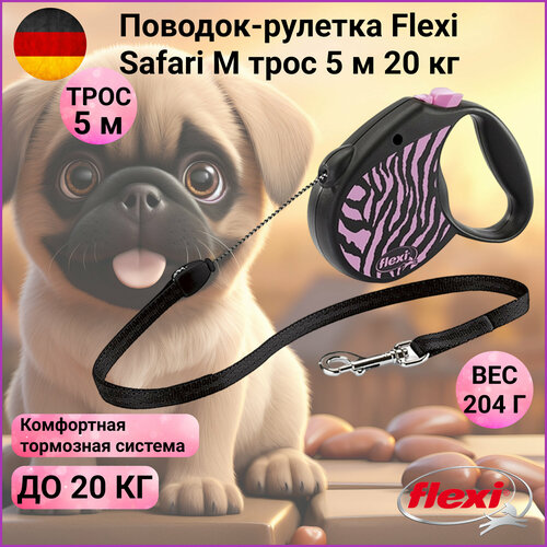 Поводок-рулетка Flexi Safari трос M 5 м 20 кг розовая Zebra фото, описание