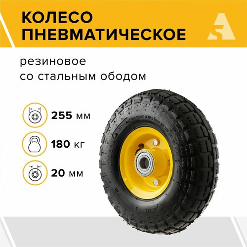 Колесо для тачки / тележки пневматическое 3.50-4, диаметр 255 мм, ось 20 мм, металлический обод, симметричная ступица, шариковый подшипник - PR 1804S-20 фото, описание