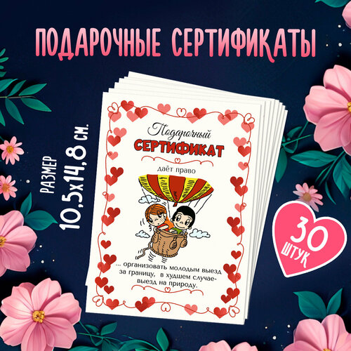 30 шт. Свадебные шуточные сертификаты в стиле Love is. 10х15 см фото, описание