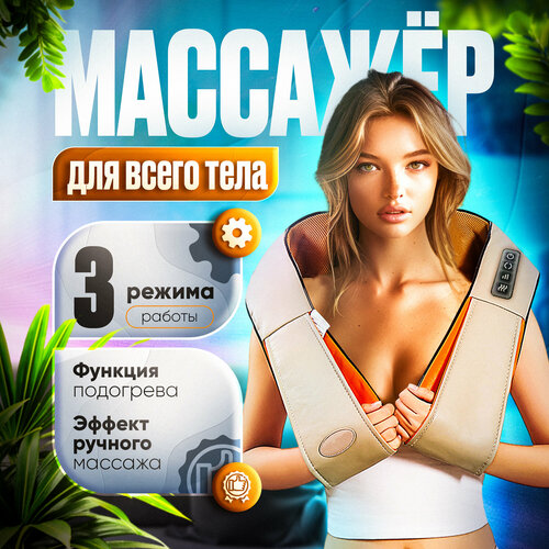 Массажер для шеи, плеч и спины Habastore с подогревом фото, описание