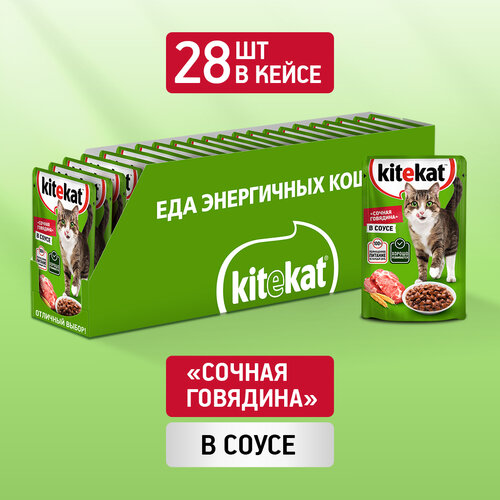 Влажный корм KITEKAT™ для кошек со вкусом говядины в соусе «Сочная говядина», 28 шт по 85г фото, описание