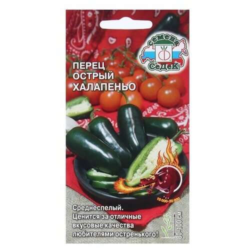 Семена Перец острый халапеньо. Отличные вкусовые качества! Любителям остренького! Среднеспелый. Подходит для домашнего выращивания! фото, описание