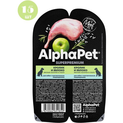 Влажный корм для собак AlphaPet с чувствительным пищеварением, кусочки кролика и яблока в соусе, 100г х 15шт фото, описание