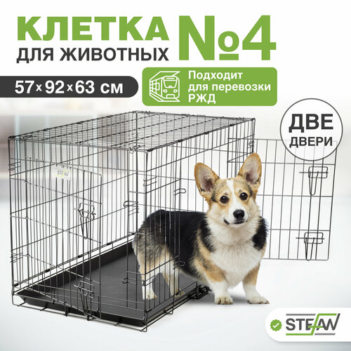 Клетка для собак с поддоном, 2х двери, металл STEFAN (Штефан), №4 92x57x63, черный, MC204 фото, описание