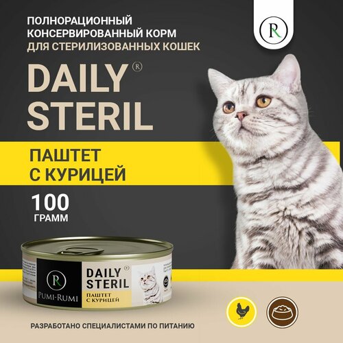 Влажный корм для стерилизованных кошек паштет с курицей PUMI-RUMI серия DAILY STERIL,100 грамм фото, описание