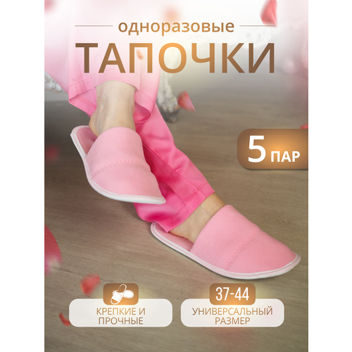 Тапочки одноразовые 5 пар фото, описание