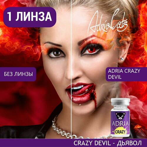 Контактные линзы ADRIA Crazy, 1 шт., R 8,6, D 0, ADD: средняя, devil, 1 уп. фото, описание