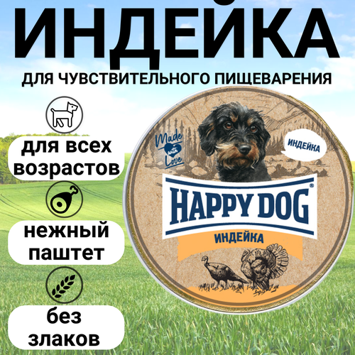 Паштет Happy Dog Natur Line для собак маленьких пород, с индейкой 125гр фото, описание