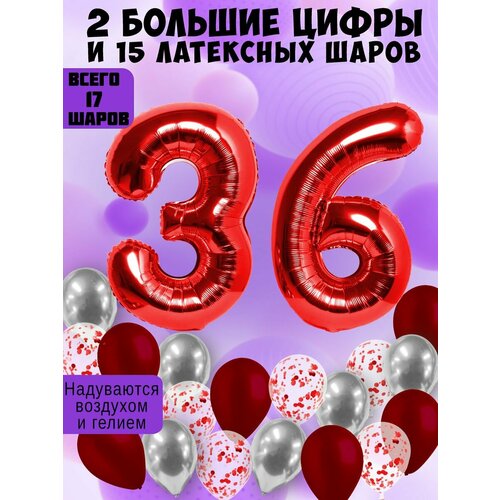 Набор шаров: цифры 36 лет + хром 5шт, латекс 5шт, конфетти 5шт фото, описание