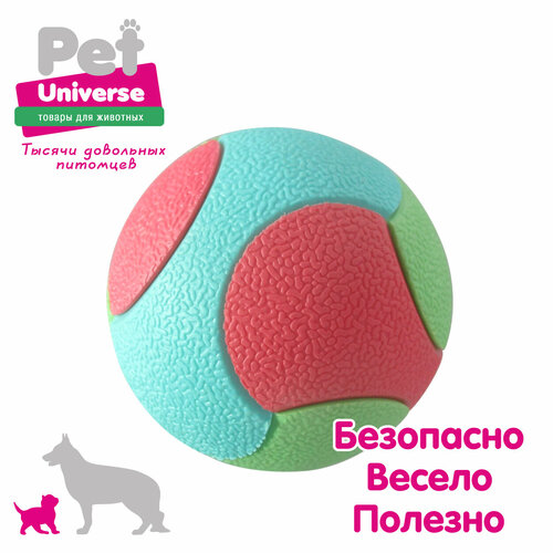 Игрушка для собак Pet Universe трёхцветный фактурный мячик диаметр 7,5 см, 151 гр, ТПР, PU3042 фото, описание