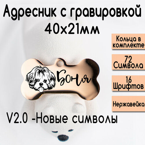 Адресник для собак и кошек с гравировкой, размер 40х21mm Розовое золото. Зеркальный (нерж сталь) v2.0 фото, описание