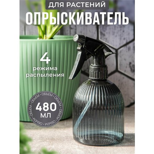 Пульверизатор опрыскиватель для комнатных растений и цветов 480мл фото, описание