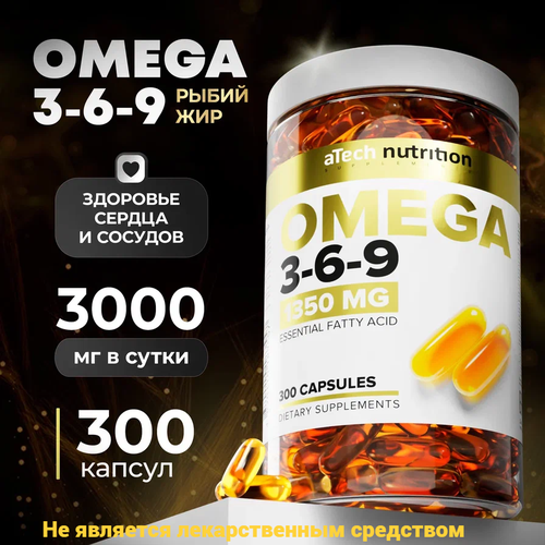 Рыбий жир Омега 3- 6- 9 aTech nutrition 1350 мг 300 капсул фото, описание