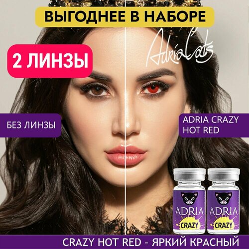 Контактные линзы ADRIA Crazy, 2 шт., R 8,6, D 0, hot red, 2 уп. фото, описание