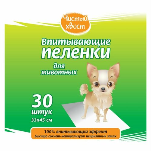 Пеленки для собак впитывающие Чистый хвост 68635/CT3345200 45х33 см 200 шт. 1 шт. 45 см 33 см белый фото, описание