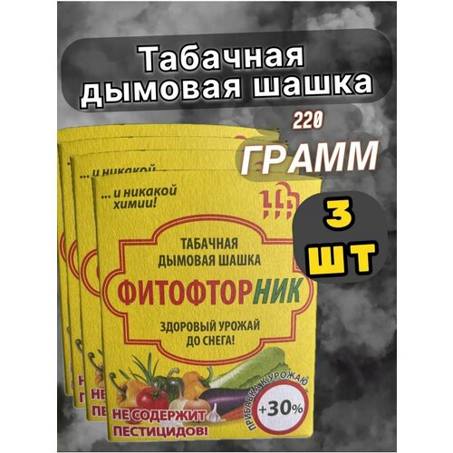 фото Табачная шашка для теплиц Фитофторник 3 шт, купить онлайн за 550 рубл.