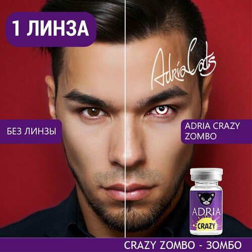 Контактные линзы ADRIA Crazy, 1 шт., R 8,6, D 0, ADD: средняя, zombo, 1 уп. фото, описание