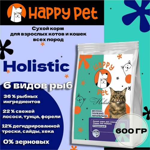 Сухой корм для кошек Happy Pet Holistic 6 видов рыб Limited Edition 600 г фото, описание