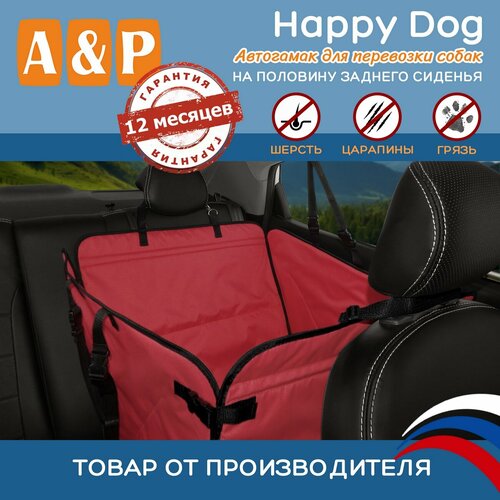 Автогамак для животных A&P Групп Happy Dog AHDP 65х44 см 44 см 65 см красный с черной окантовкой фото, описание