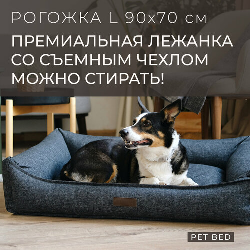 Лежанка для собак средних и крупных пород со съемным чехлом PET BED Рогожка, размер L 90х70 см, темно-серая фото, описание